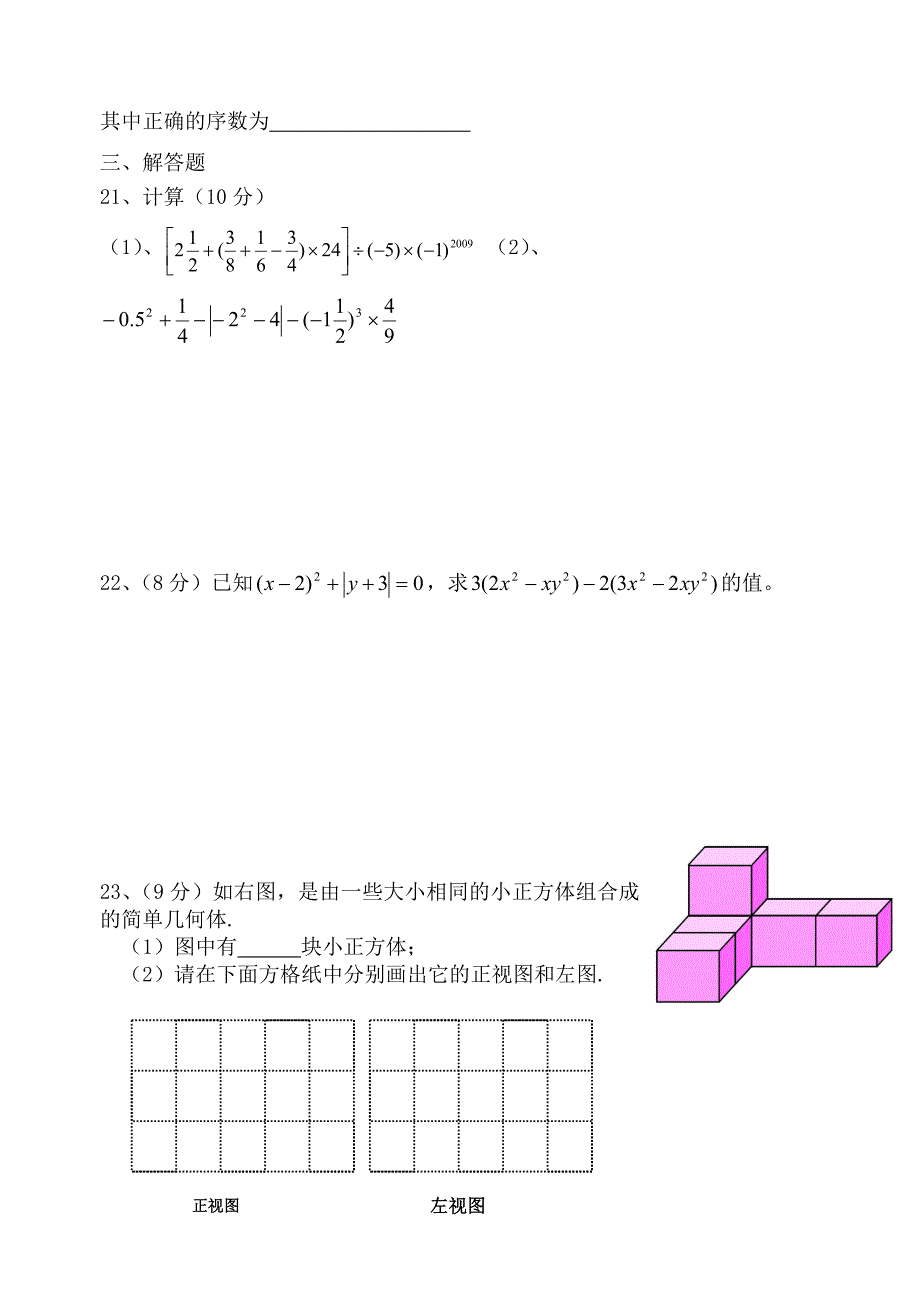 华师大版七年级数学上期末试卷_第3页