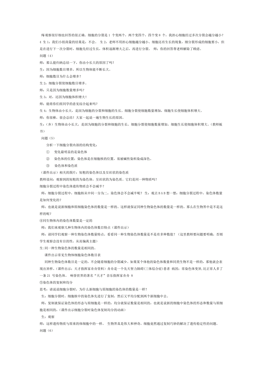 细胞的分裂和分化.doc_第3页