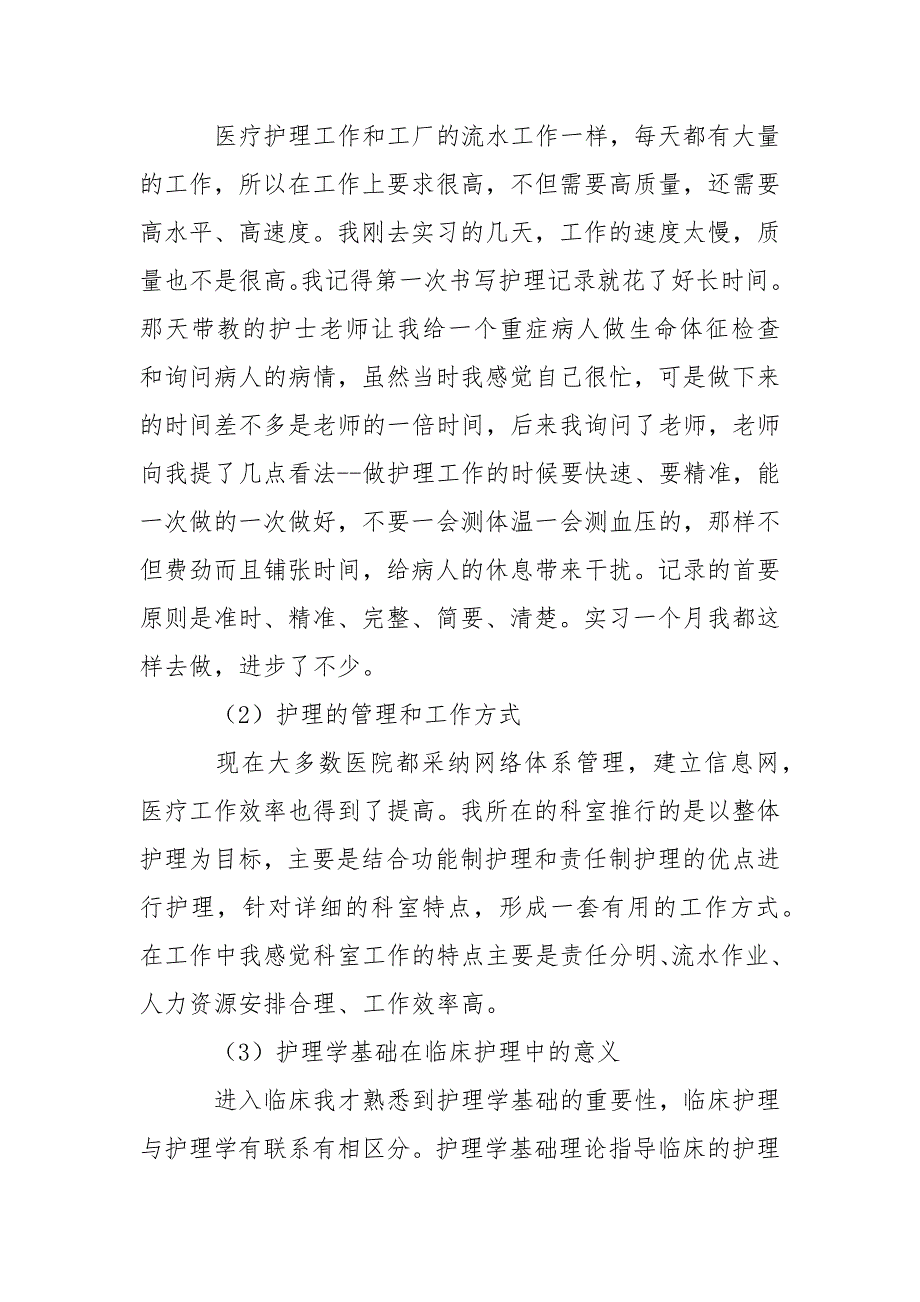 暑期实践实习报告范文锦集八篇_1_第3页