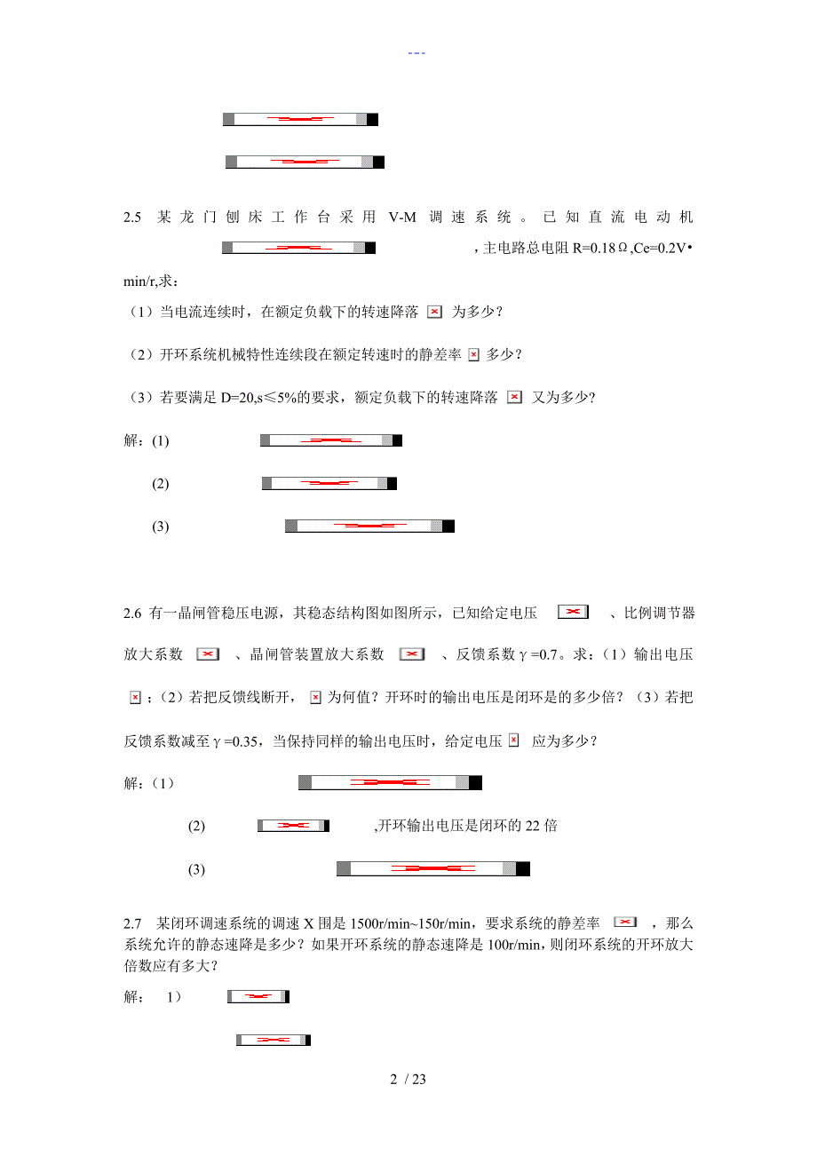 电力拖动自动控制系统_课后答案解析_第2页