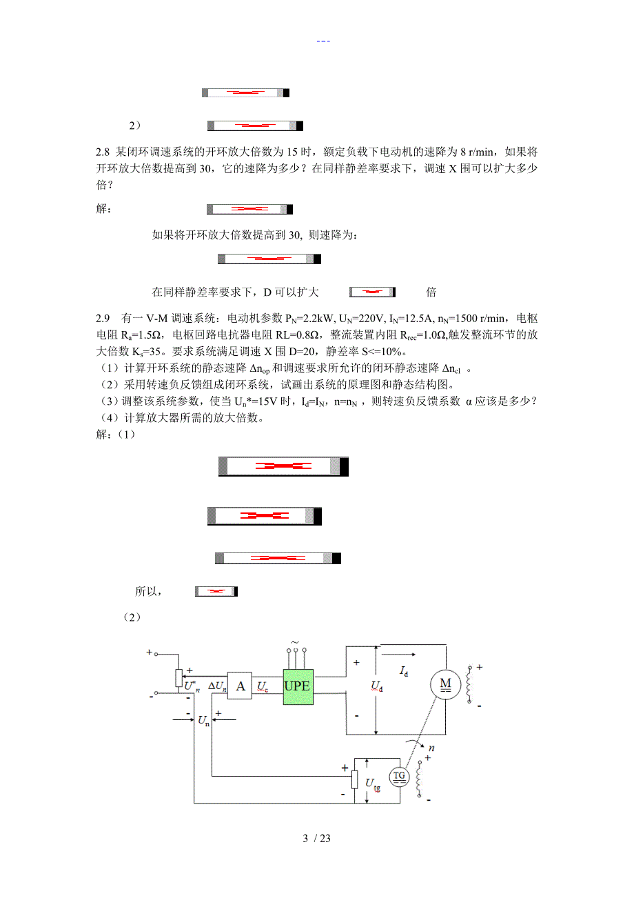 电力拖动自动控制系统_课后答案解析_第3页