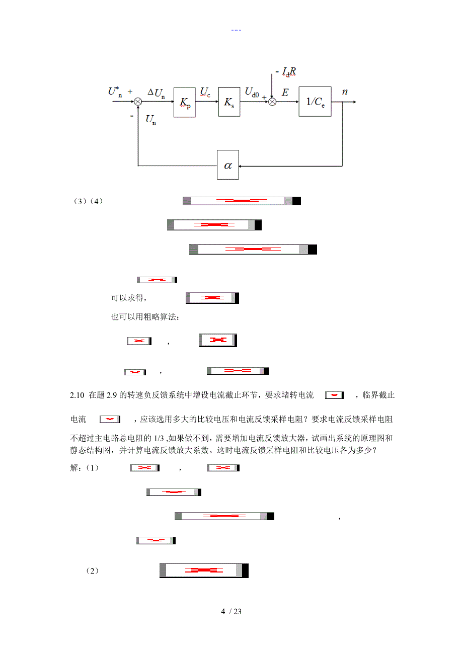 电力拖动自动控制系统_课后答案解析_第4页