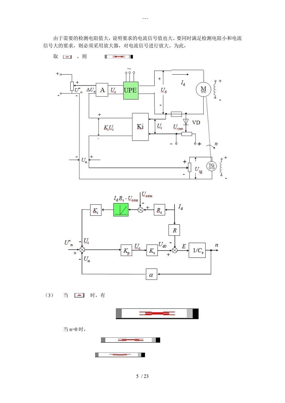 电力拖动自动控制系统_课后答案解析_第5页