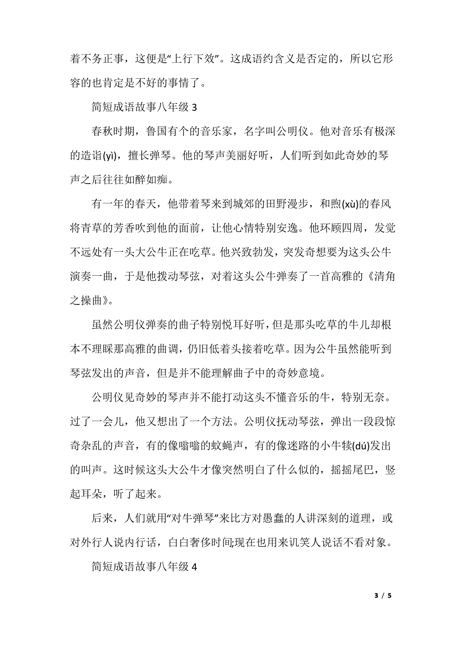 简短成语故事八年级_第3页