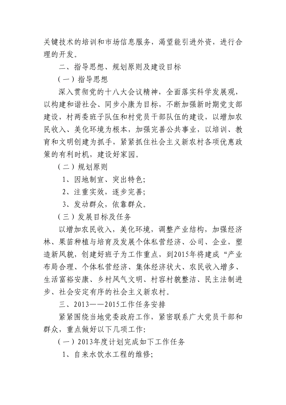 驻村工作三年规划_第4页