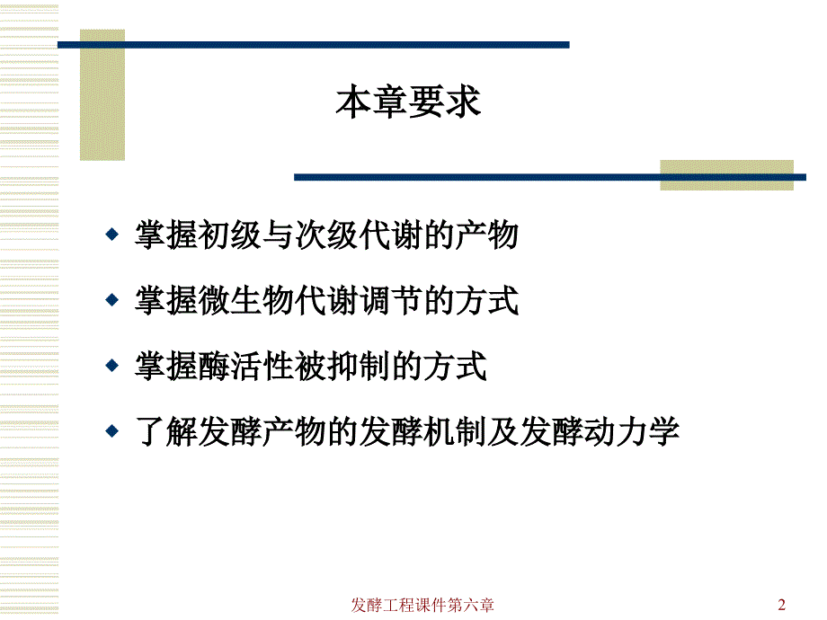 发酵工程课件第六章课件_第2页