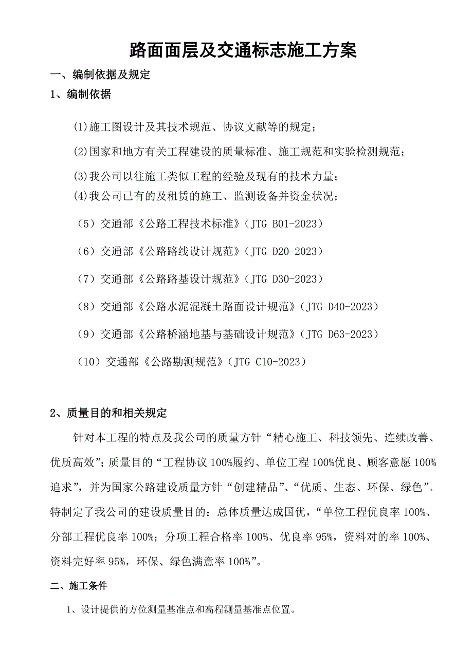 路面面层及交通标志施工方案_第2页