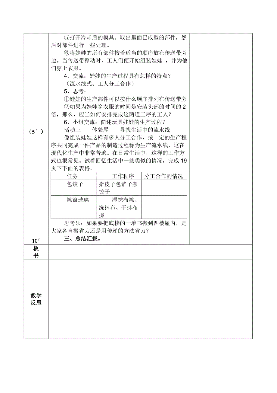 三年技术第六周教学设计.doc_第2页