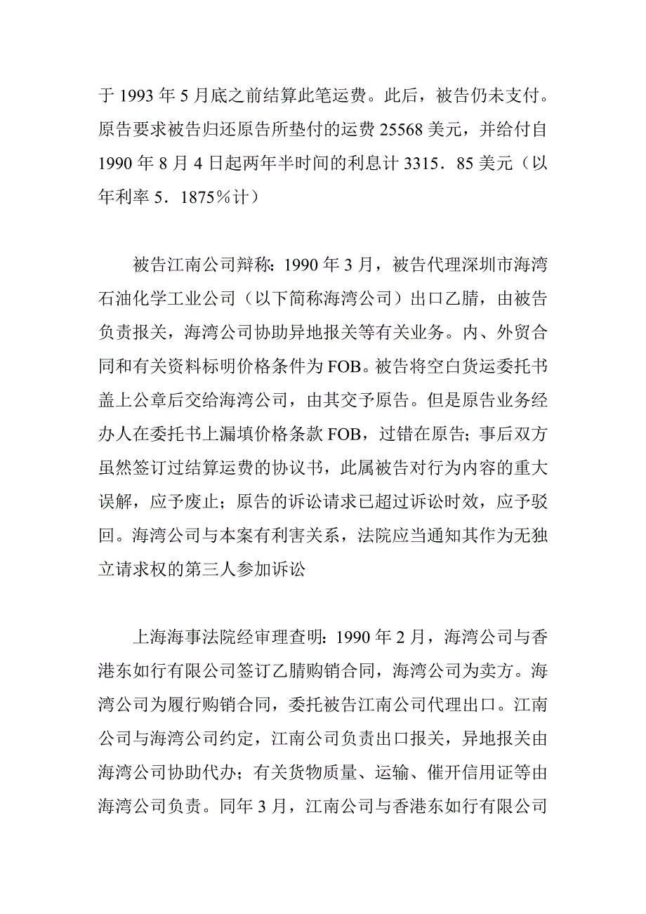 货运代理合同纠纷_第2页