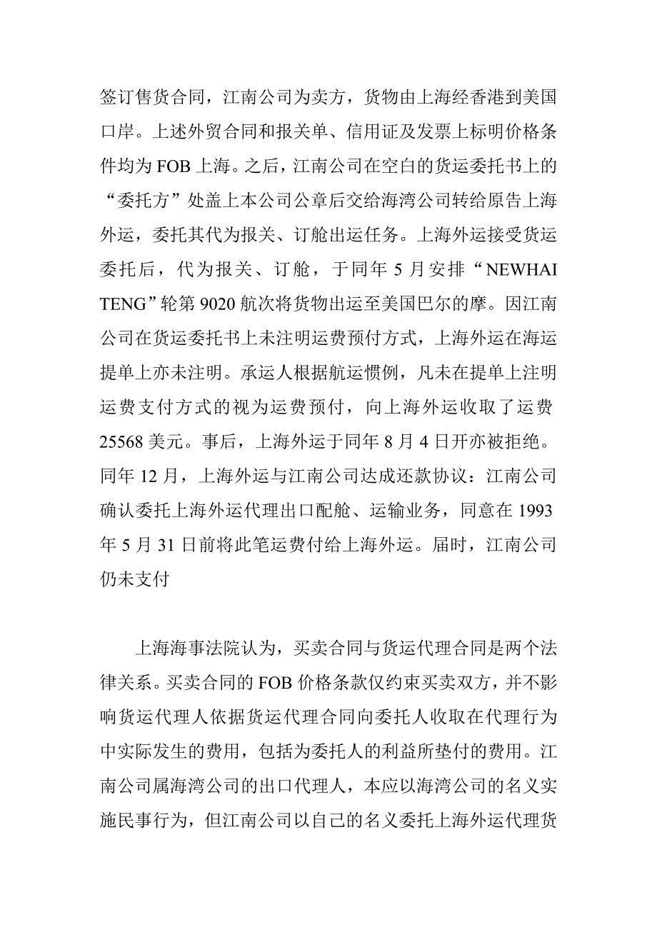 货运代理合同纠纷_第3页