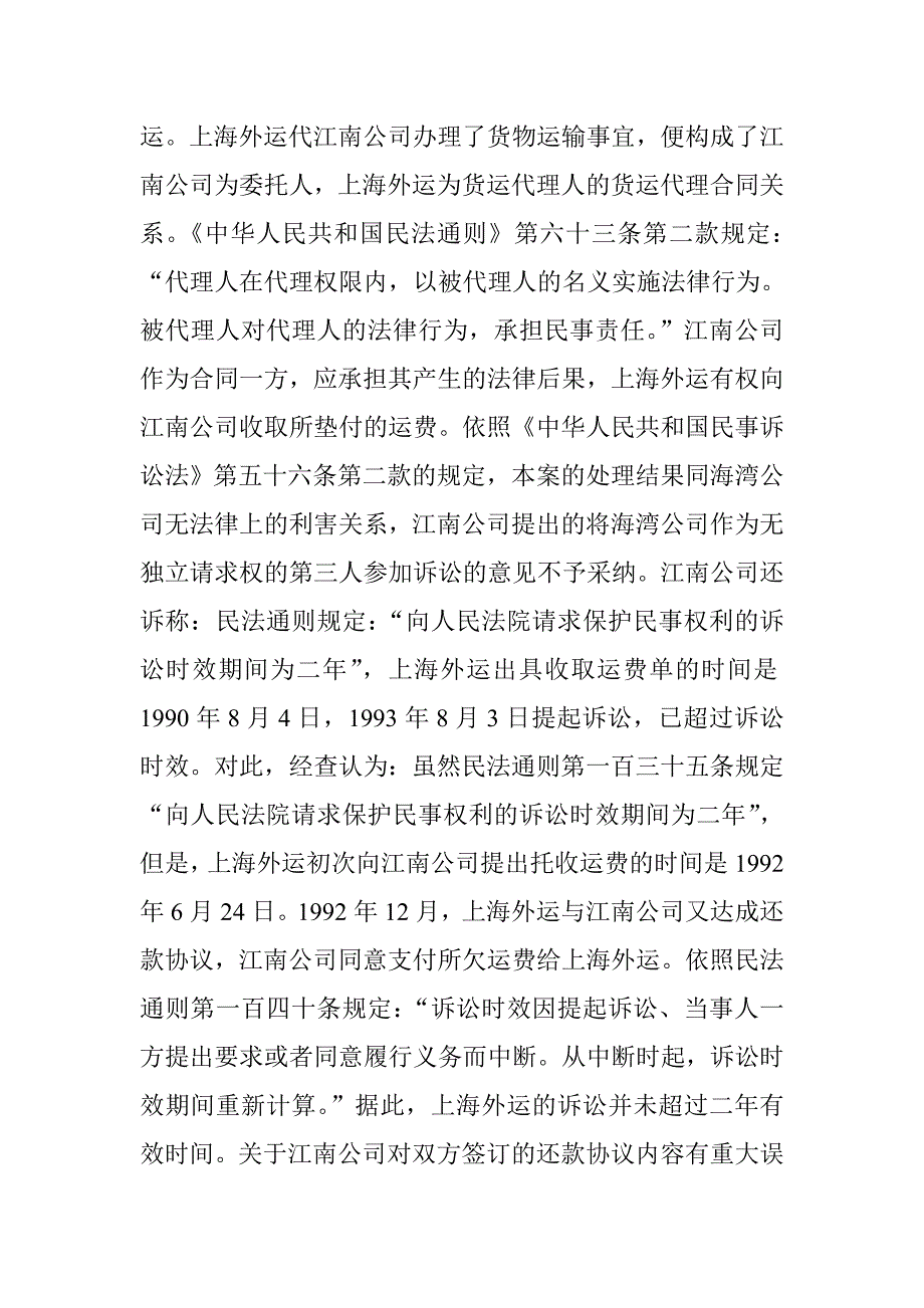 货运代理合同纠纷_第4页