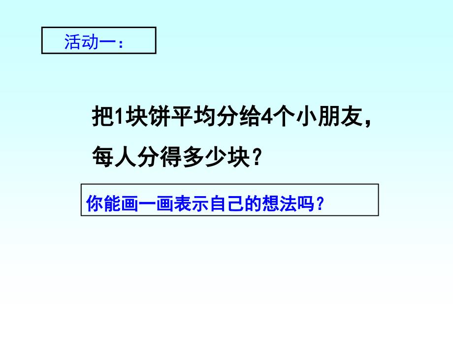 分数与除法的关系 (2)_第3页