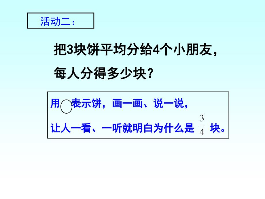 分数与除法的关系 (2)_第4页