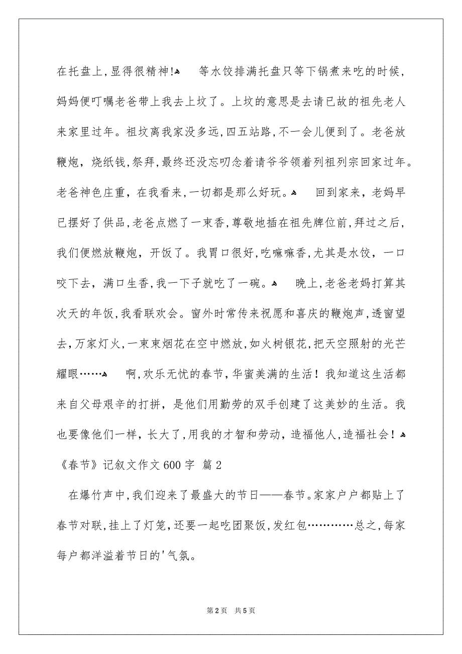 《春节》记叙文作文600字_第2页