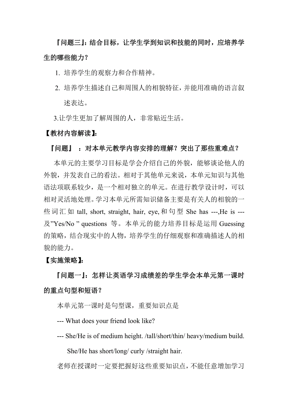 七年级Unit7课标解读_第5页