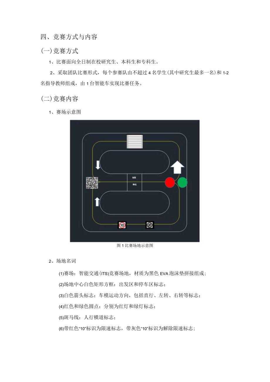 第十六届全国大学生智能汽车竞赛AI智能车任务组比赛规则2021年_第4页