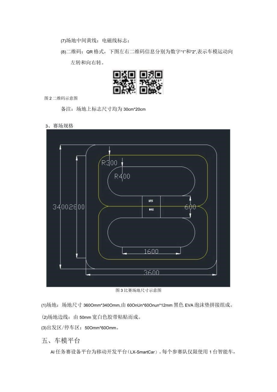 第十六届全国大学生智能汽车竞赛AI智能车任务组比赛规则2021年_第5页