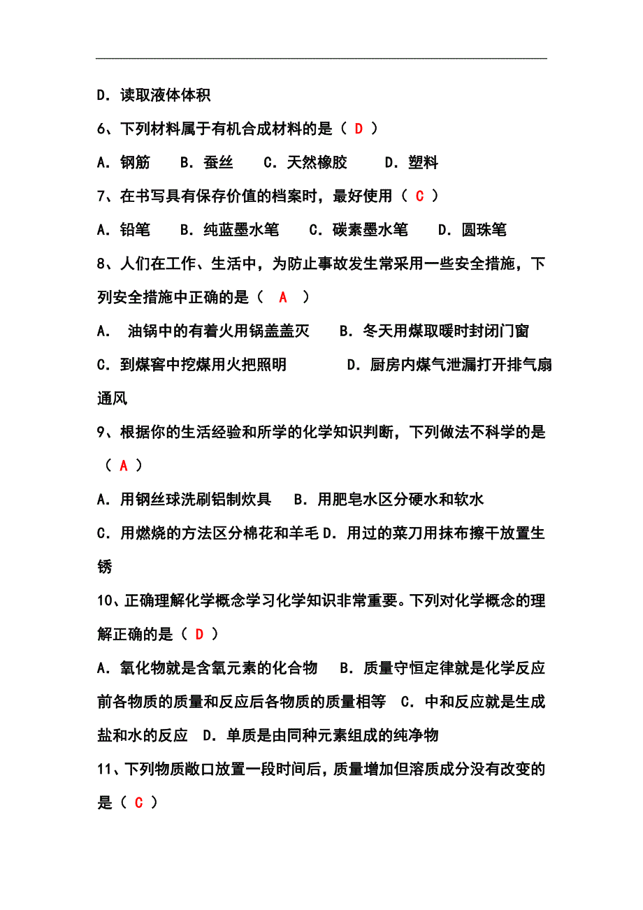 山东省临沂市中考化学真题及答案_第2页