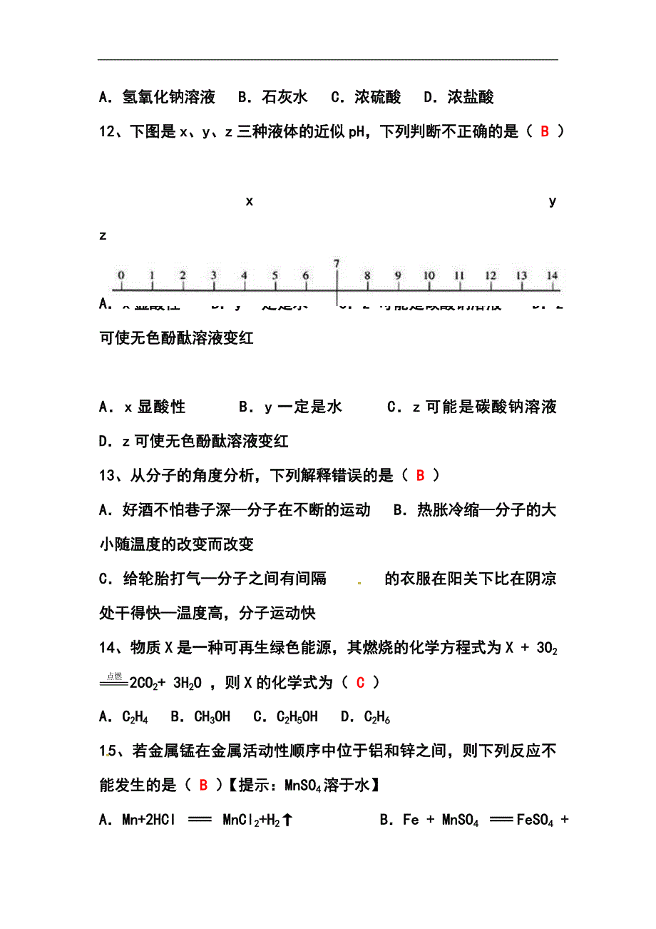 山东省临沂市中考化学真题及答案_第3页