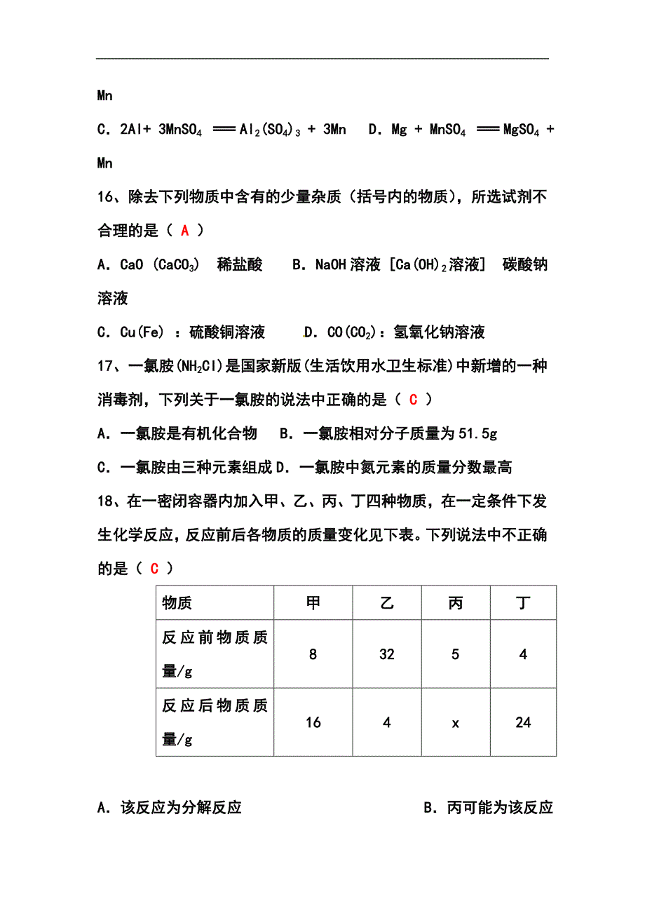 山东省临沂市中考化学真题及答案_第4页