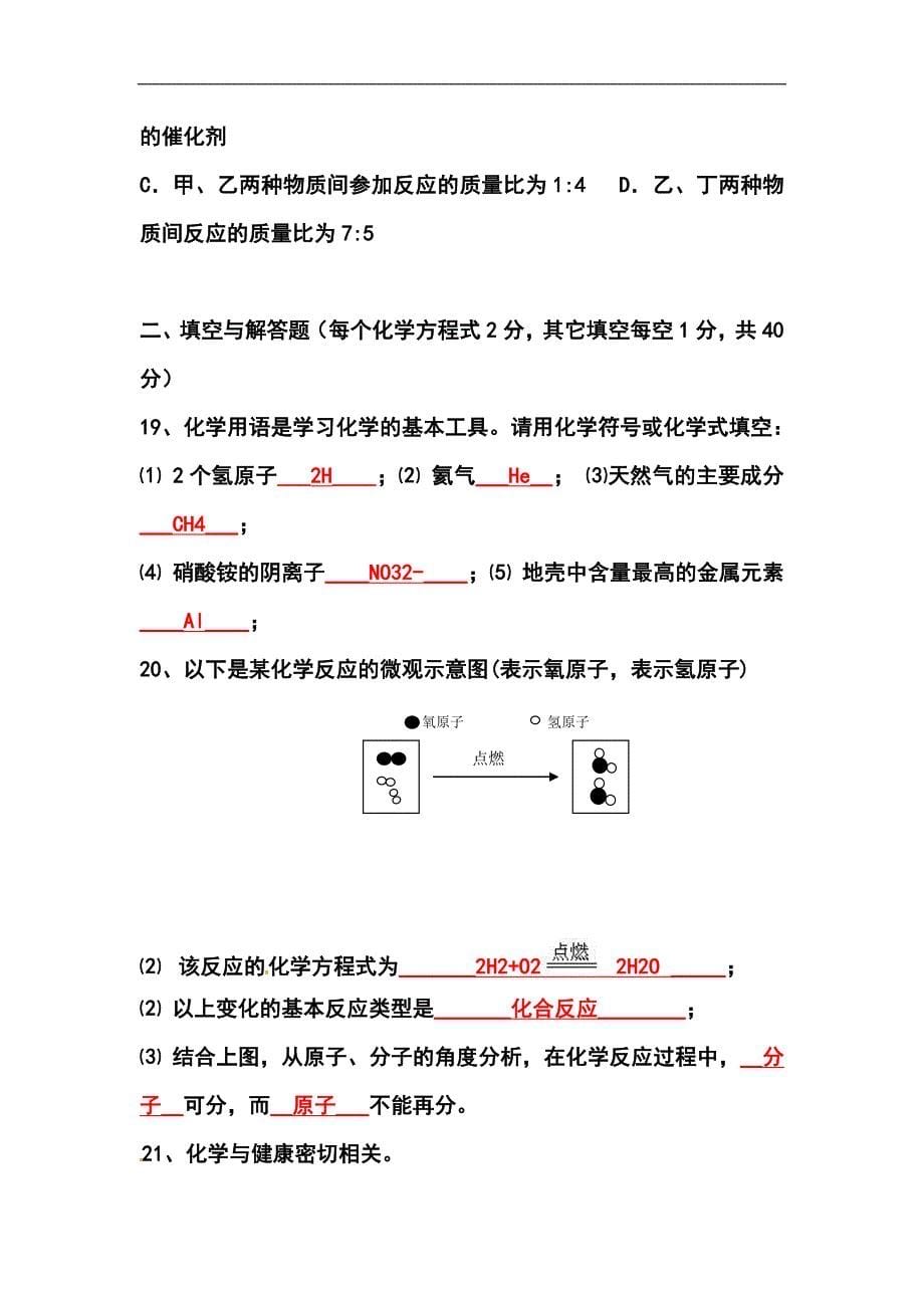 山东省临沂市中考化学真题及答案_第5页