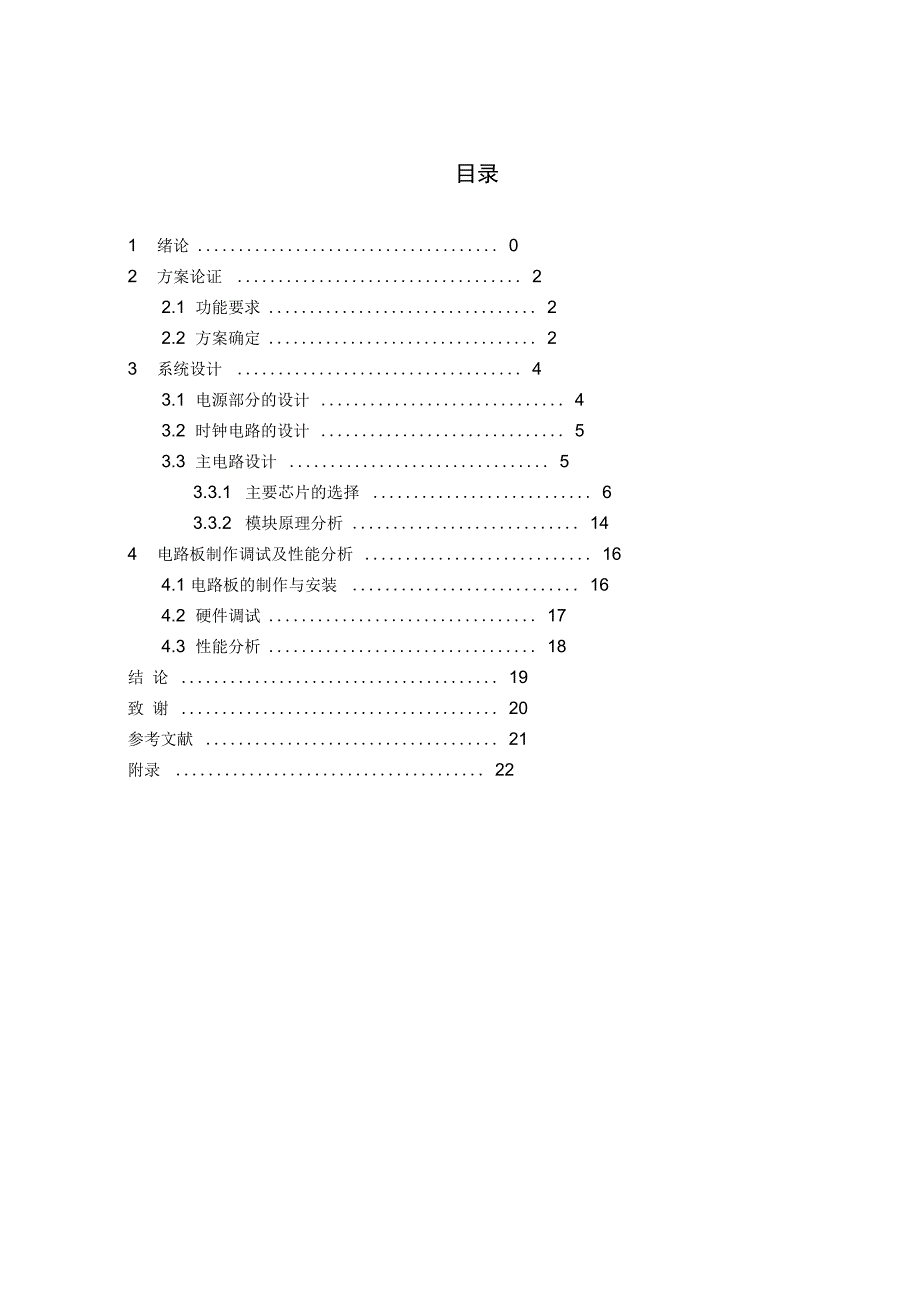 秒表的设计(毕业论文)_第4页