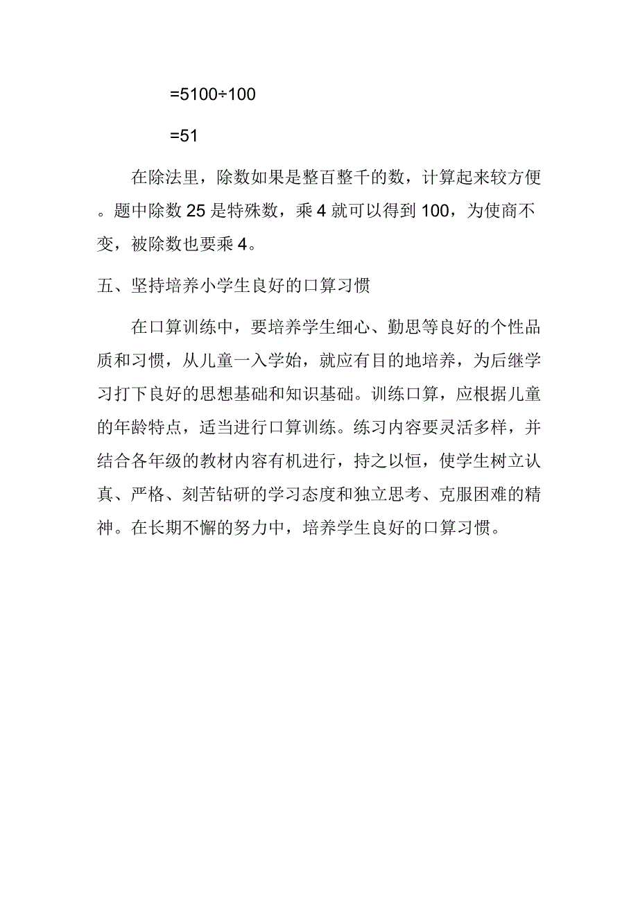 如何提高小学生口算能力.doc_第4页