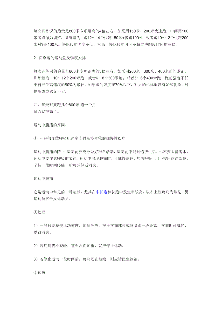 初中1000米长跑的训练方法.doc_第2页