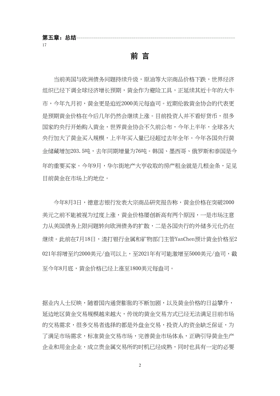 关于成立贵金属交易所可行性报告(DOC 20页)_第3页