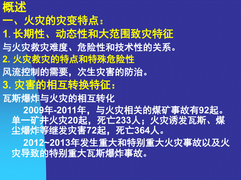 煤矿火灾典型事故案例剖析PPT精品文档_第4页