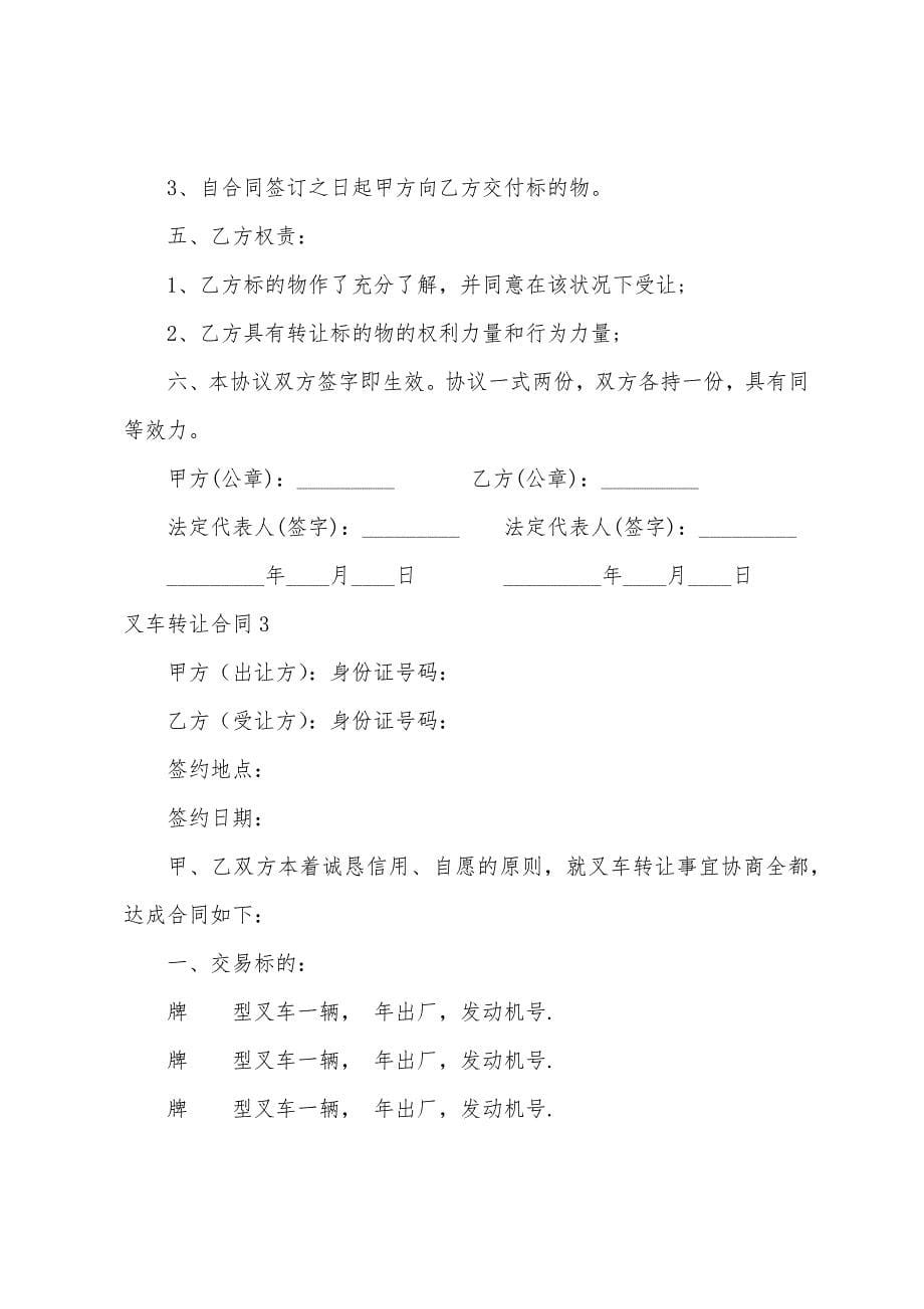 叉车转让合同(13篇).docx_第5页