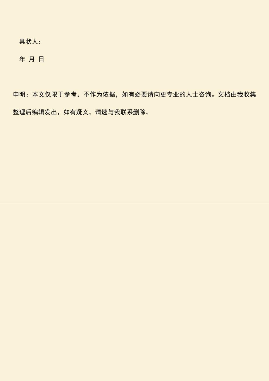 宣告婚姻无效的申请如何起草？.doc_第4页