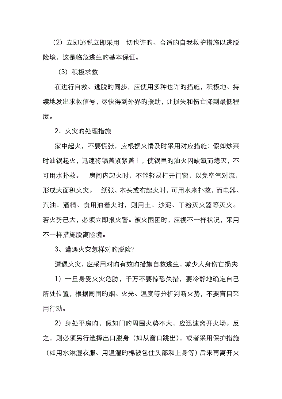 防火防灾安全常识_第3页