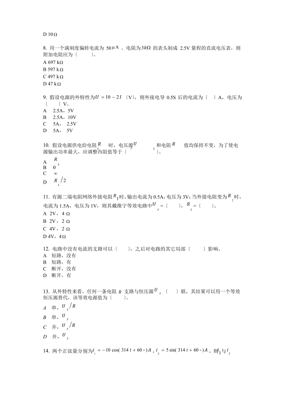 2023年电路及磁路题库_第2页