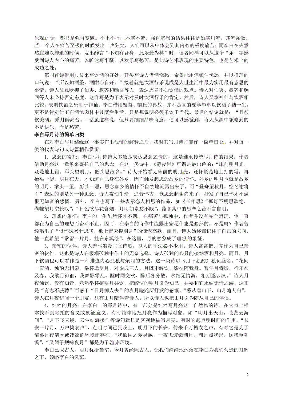 江苏省兴化市板桥高级中学高二语文下册 早读材料 第三周第二天_第2页