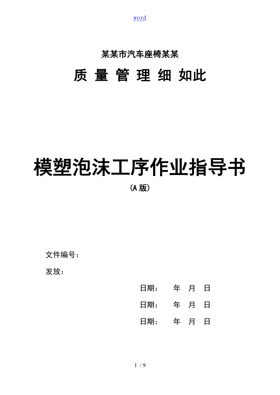 海绵成型工序作业指导书_第1页