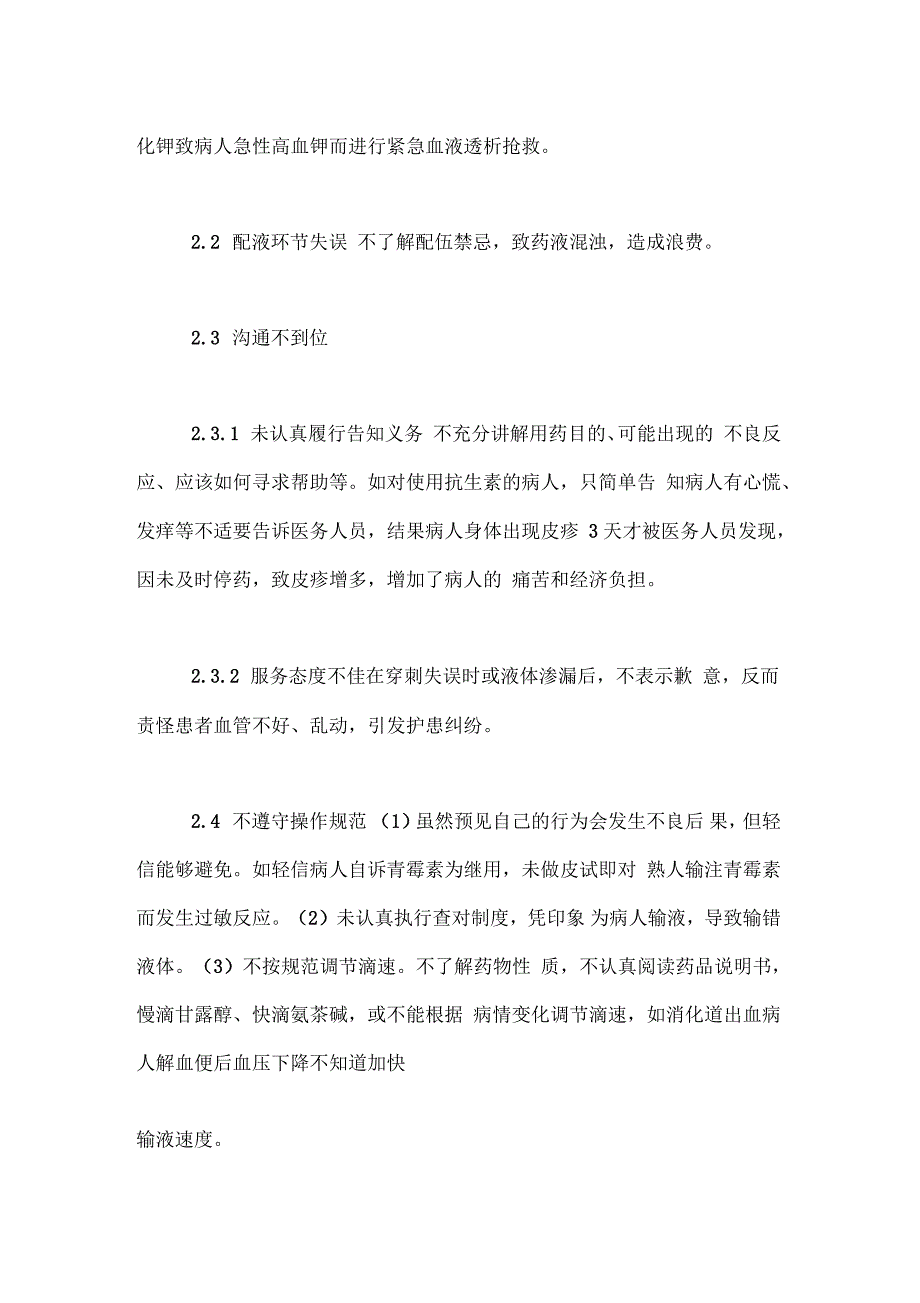 护士指导——输液治疗中的护理缺陷_第2页