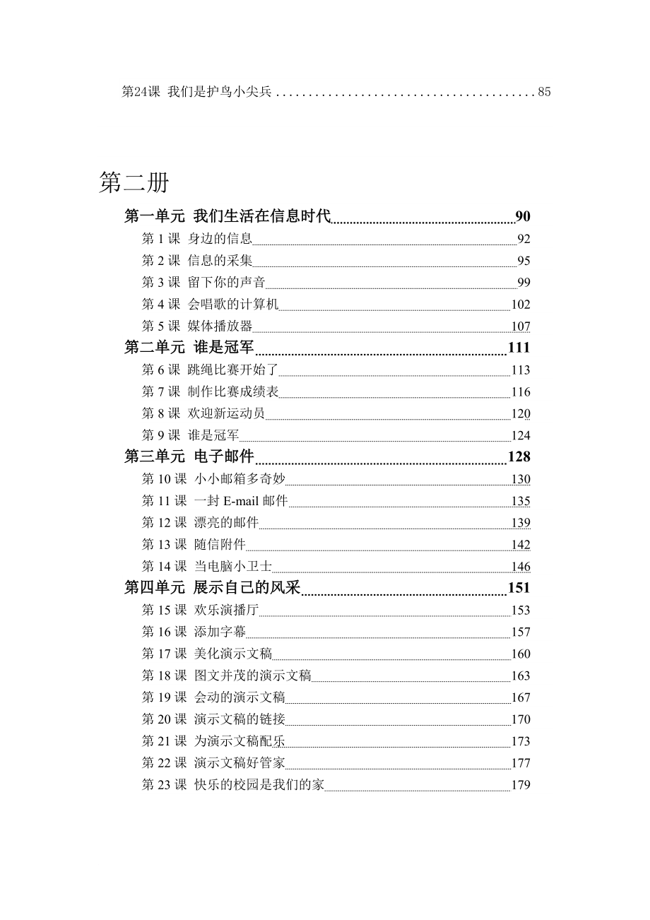 小学信息科技(华东师大版)教学参考_第2页