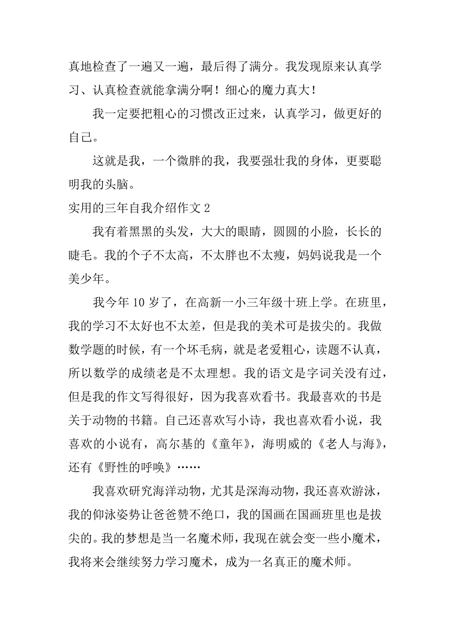 实用的三年自我介绍作文6篇(三年级自我介绍作文)_第2页