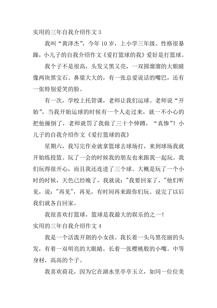 实用的三年自我介绍作文6篇(三年级自我介绍作文)_第3页