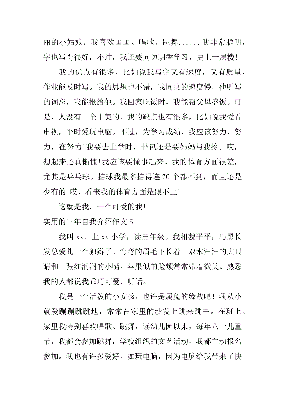 实用的三年自我介绍作文6篇(三年级自我介绍作文)_第4页