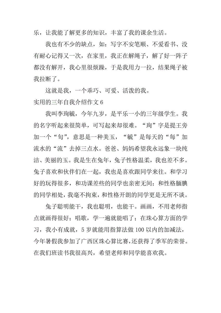 实用的三年自我介绍作文6篇(三年级自我介绍作文)_第5页