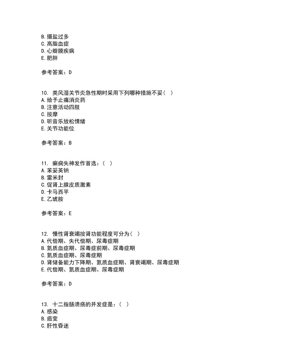 吉林大学21春《内科护理学含传染病护理》在线作业三满分答案34_第3页