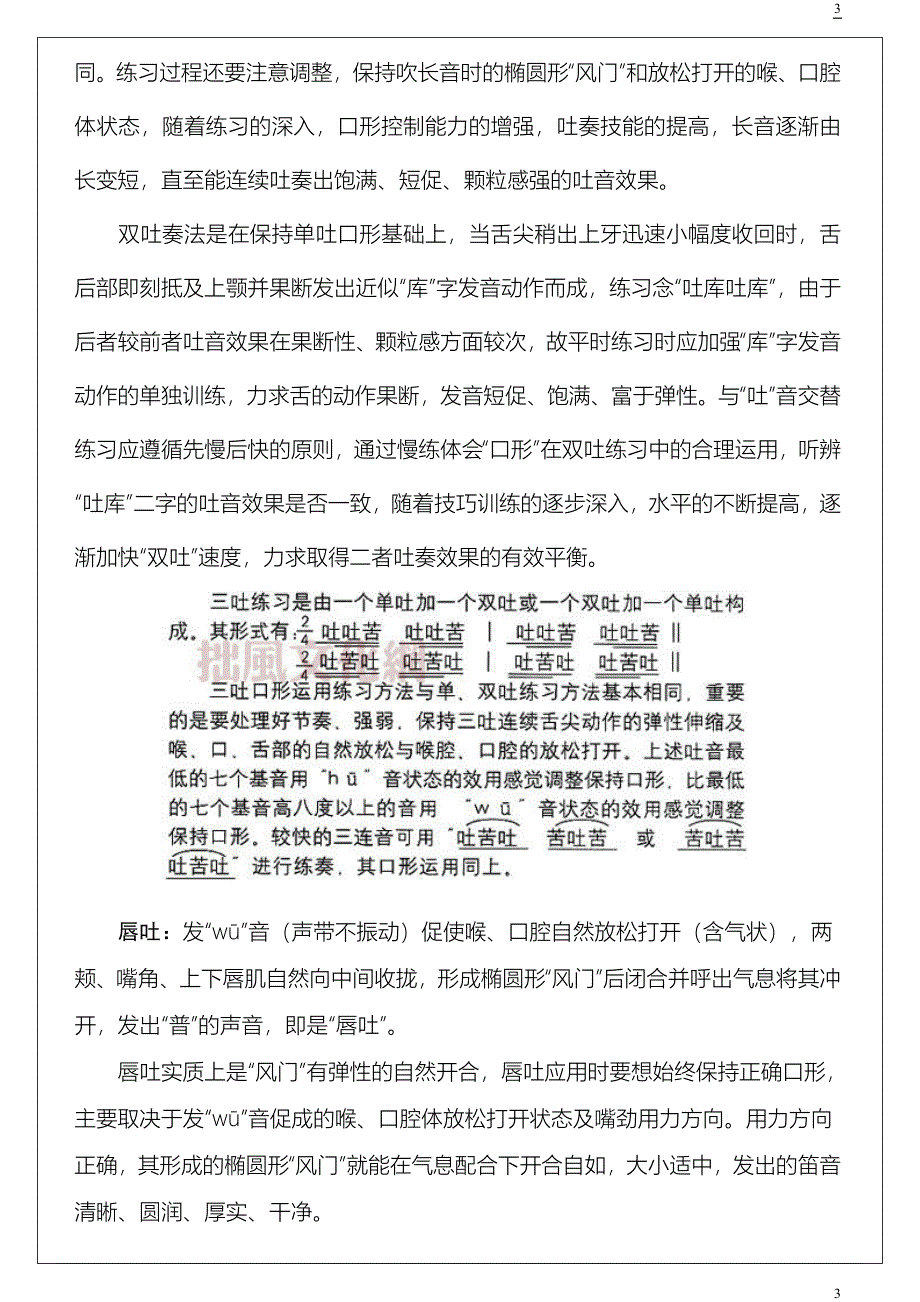 竹笛口型及运用.doc_第3页