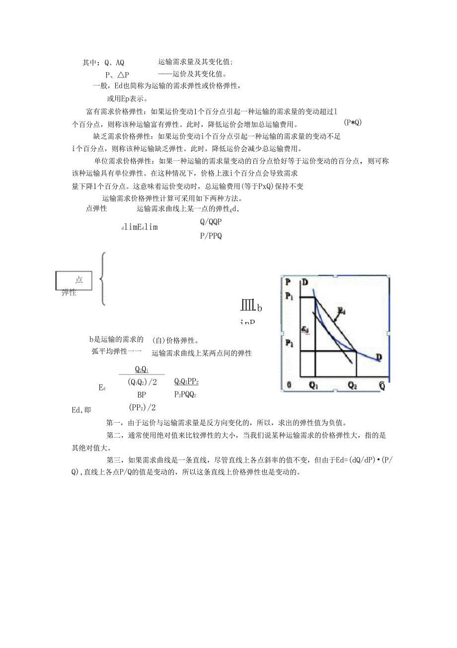 精选-运输经济学复习计算题_第3页