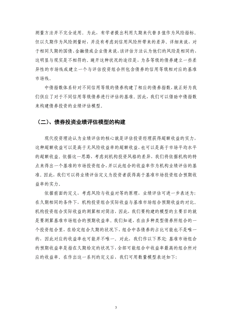 中债指数应用研究_第3页