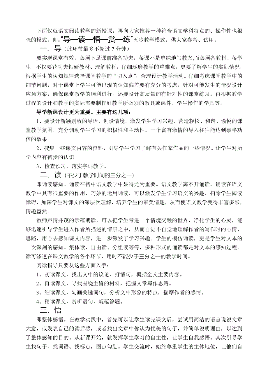 匡河中学语文现代文阅读教学.doc_第2页