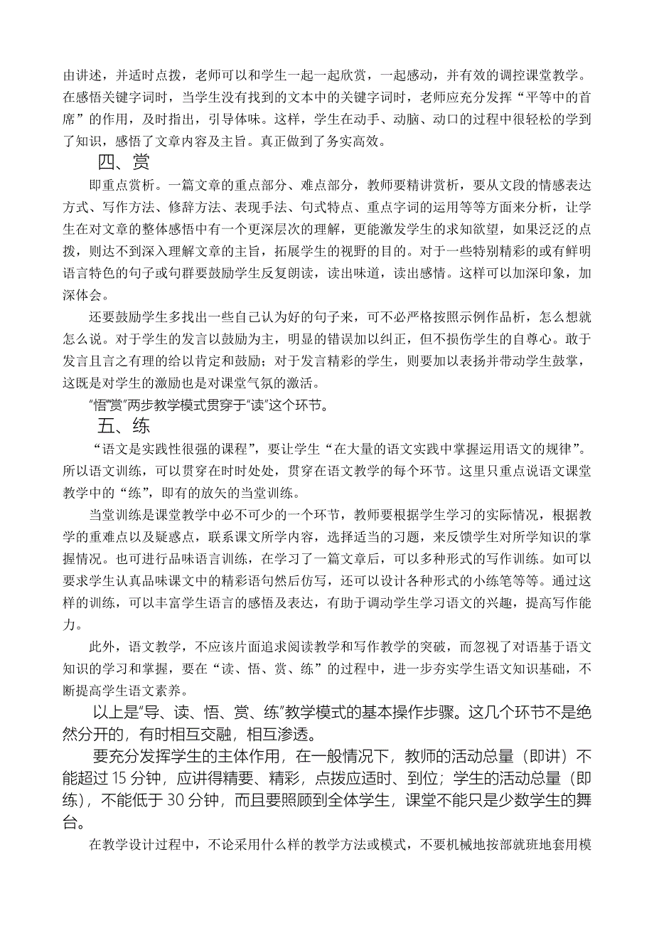 匡河中学语文现代文阅读教学.doc_第3页