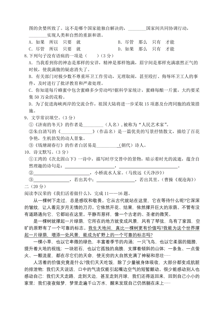 初一语文第三单元检测试卷_第2页