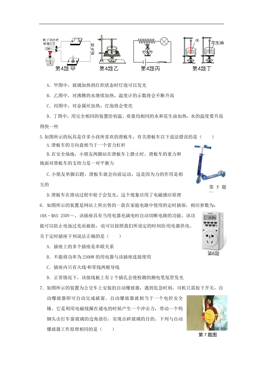 陕西省宝鸡市渭滨区九年级物理4月质量检测试题一_第2页